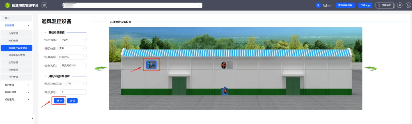 安粮粮仓智能通风系统