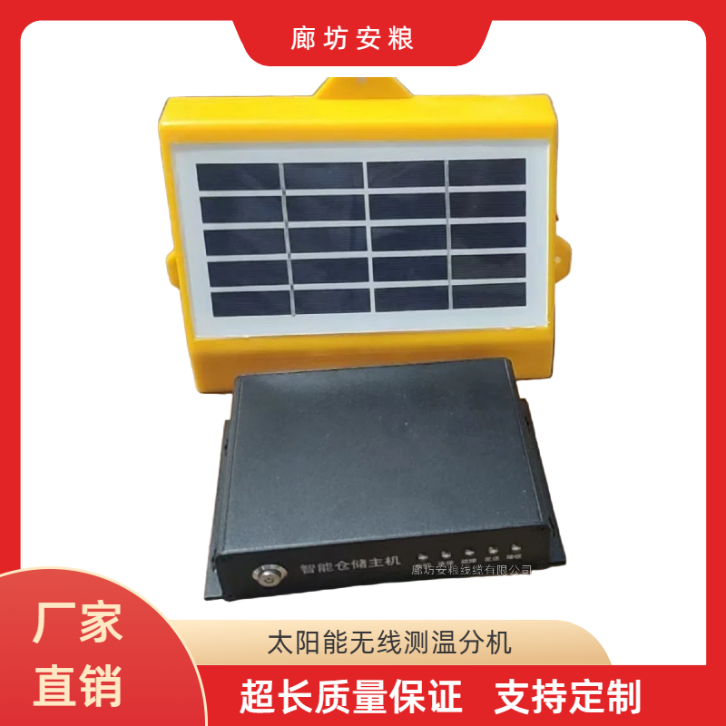 4G网络粮仓测温系统